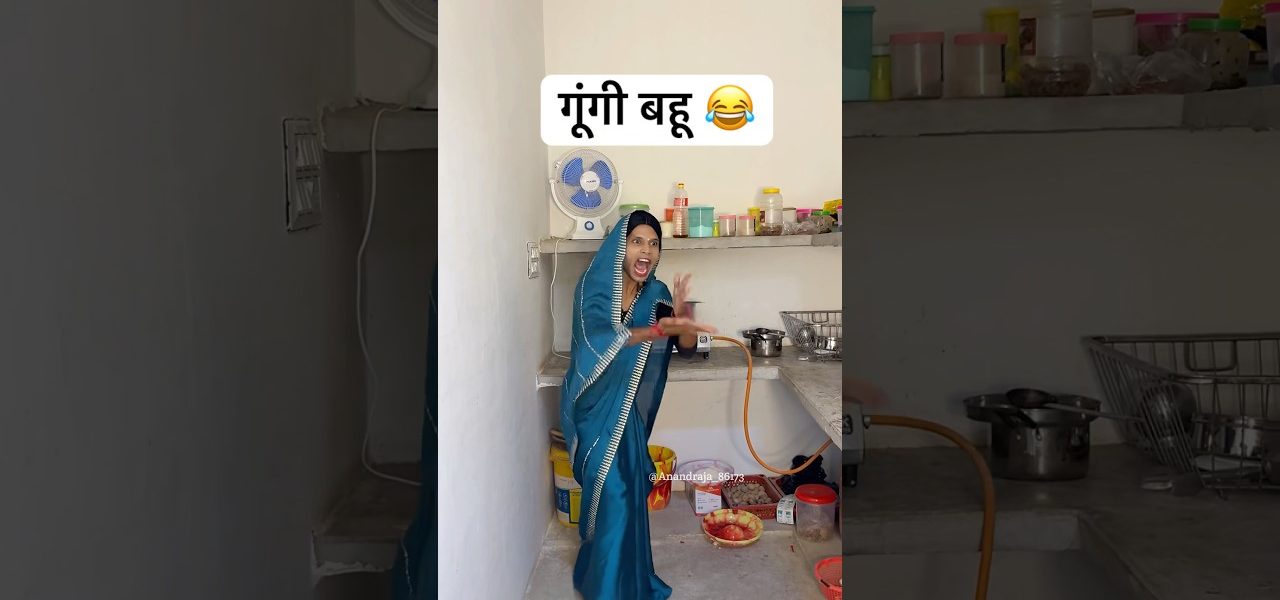 Gungi bahu 😂 #anandraja #comedy #comedyvideos #funny #shorts