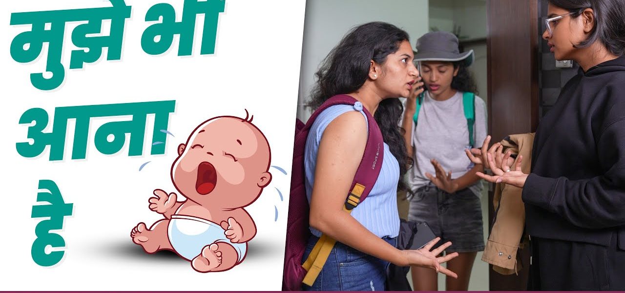 Sisters Ep-12 | मुझे भी आना है 🤣 | Badi Behen Vs. Choti Behen #Shorts #Shortsbreak #takeabreak