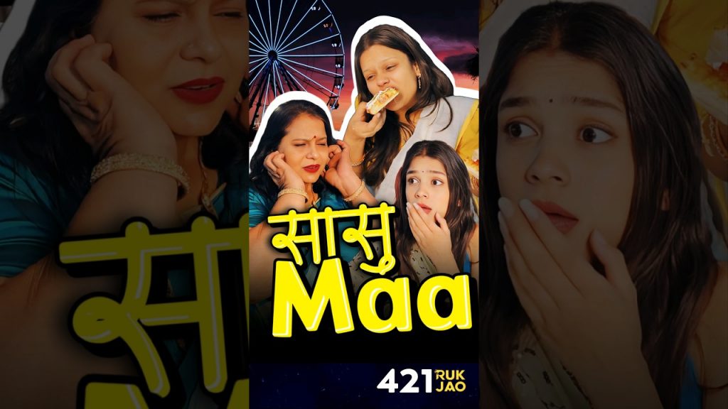 Saas v/s Bahu 😈🙏 #shorts #rukjao